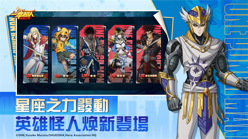 一拳超人：最强之男台服