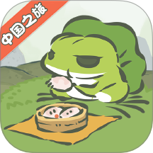 旅行青蛙中国之旅bilibili版