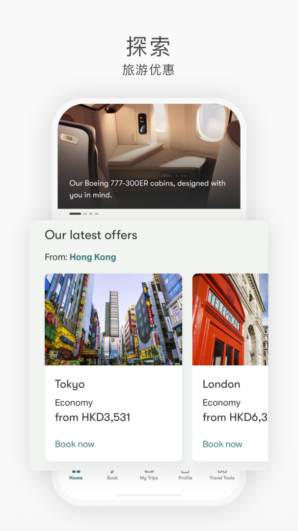 国泰航空官方app