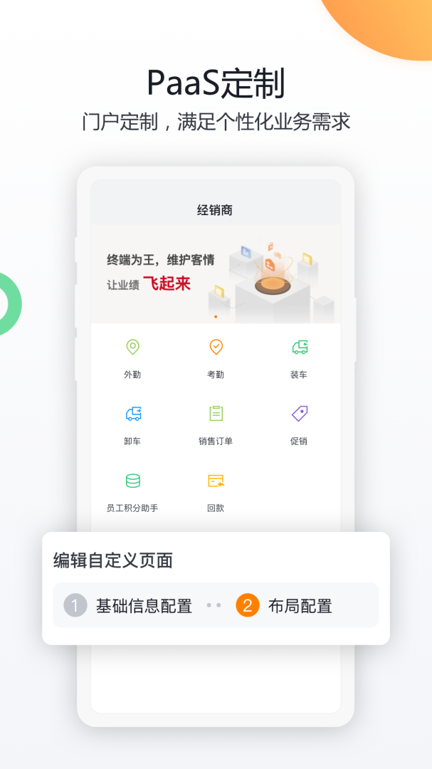 纷享销客CRM官方版