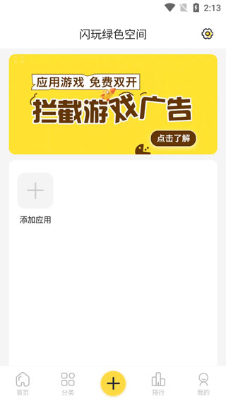 闪玩app最新版本