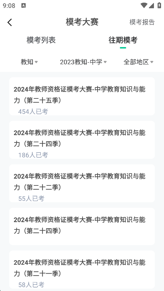 华图教师官方版app