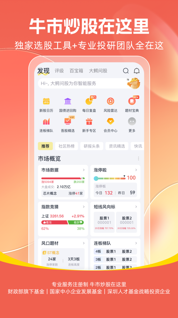 市值风云官方版