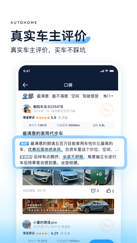 汽车之家大字版