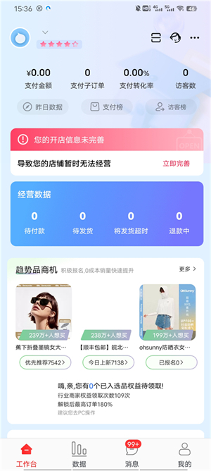淘特商家版app最新版