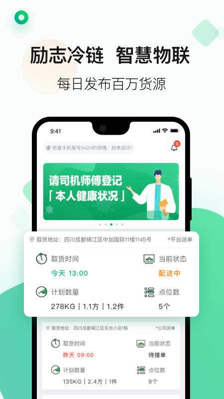 运荔枝司机手机版