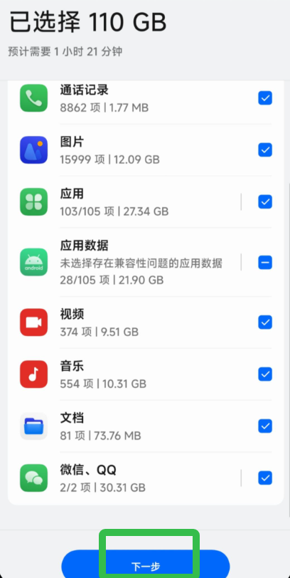 欢太手机搬家app