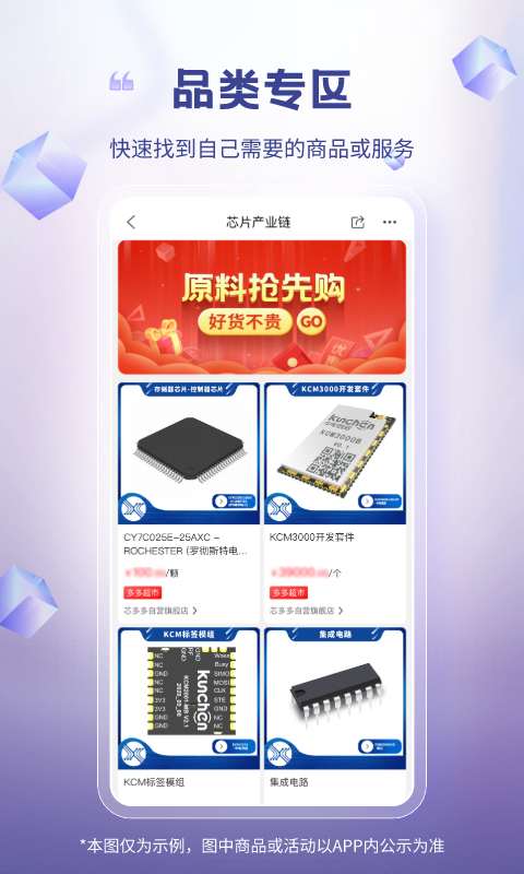 芯多多app正版