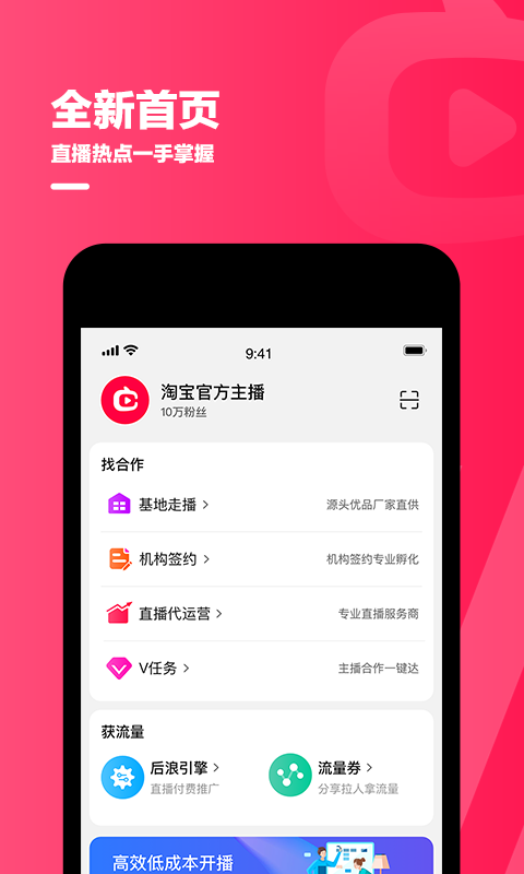 淘宝主播app最新版