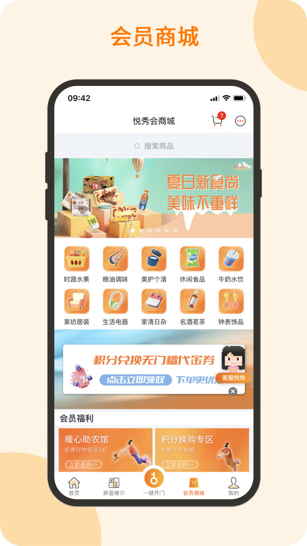 悦秀会官方最新版