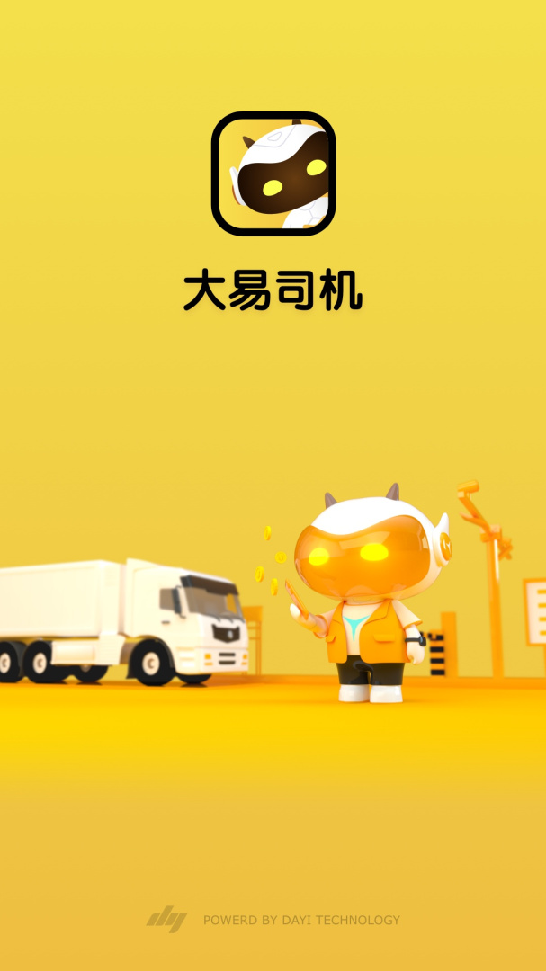 大易司机app官方版