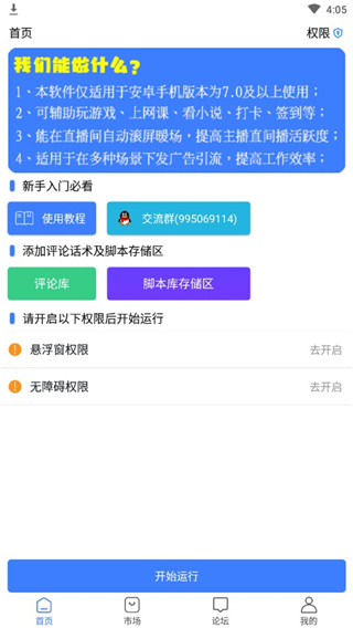 粒可辛自动点击器最新版app