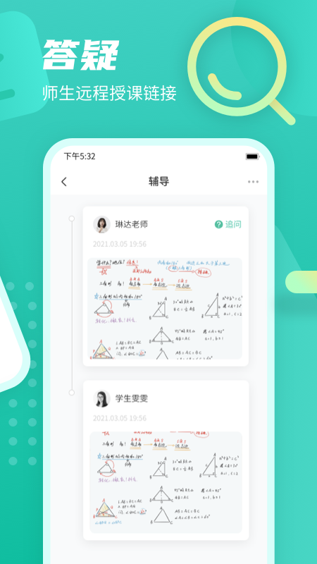 伯索云学堂客户端