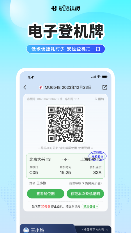 航旅纵横Pro最新官方版本