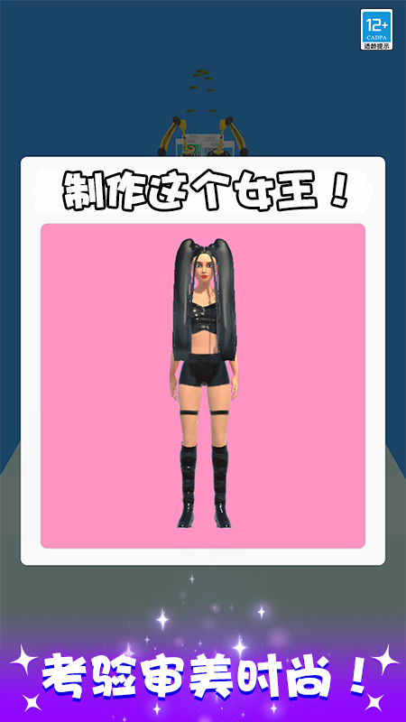 百变女王秀官方版