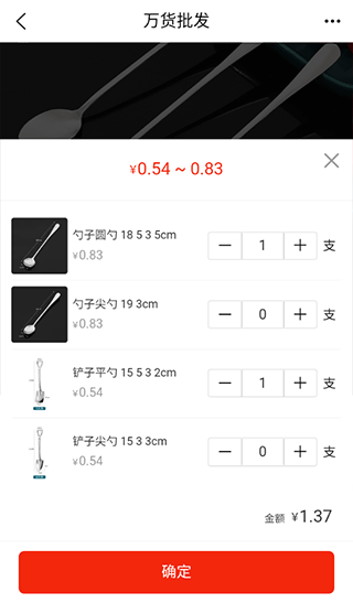 万货批发官方版