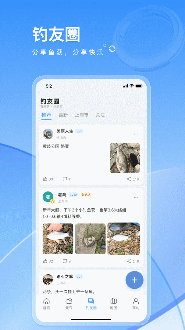 钓鱼佬app