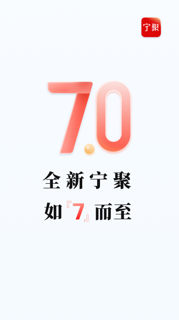 宁聚新闻客户端app