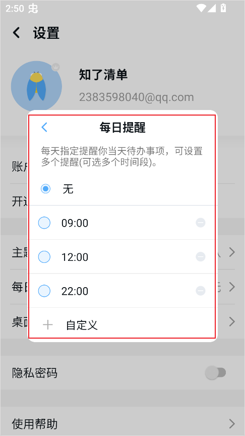 知了清单app