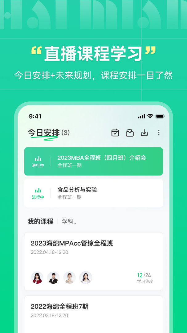 海绵MBAapp最新客户端