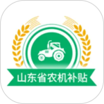 山东农机补贴最新版app