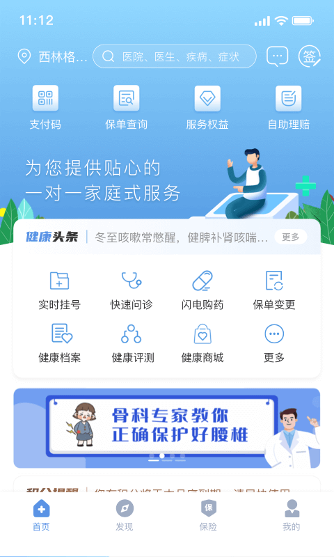PICC人民健康官方版