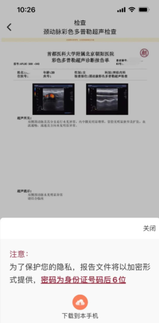 朝阳健康云最新官方版