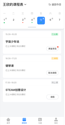 放心课官方版app