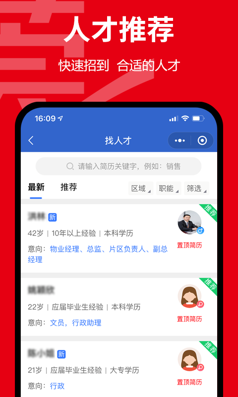 东莞招聘网app