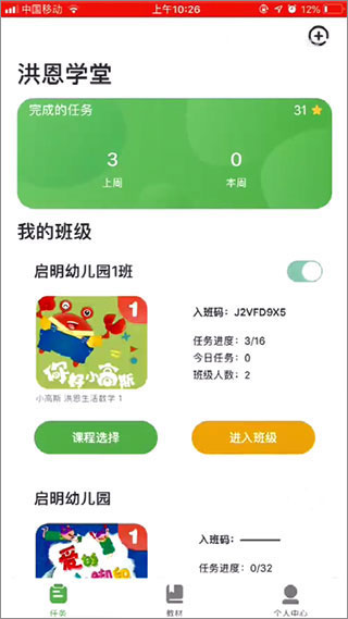 洪恩学堂教师端app