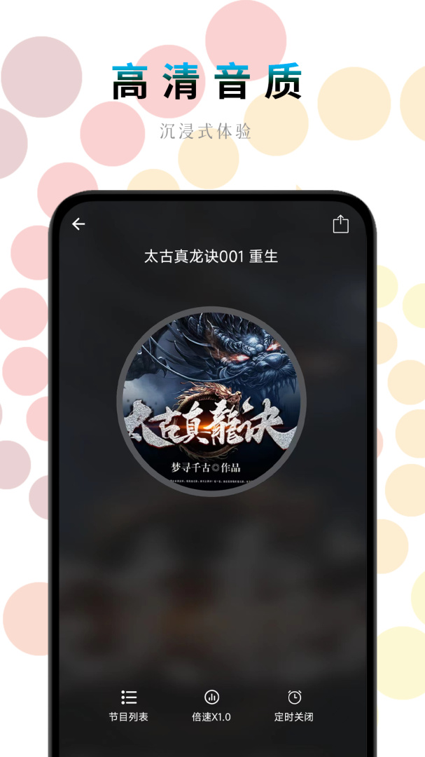 一路听天下官方版app