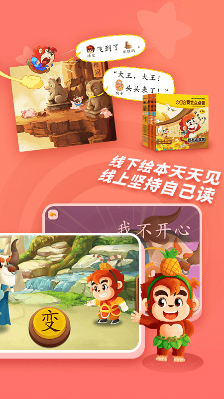 小悟空自己读官方版app