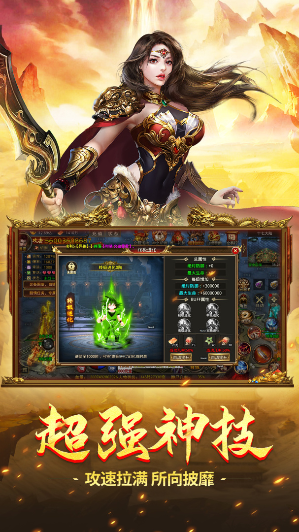 斗转武林（黑悟空送充0氪）