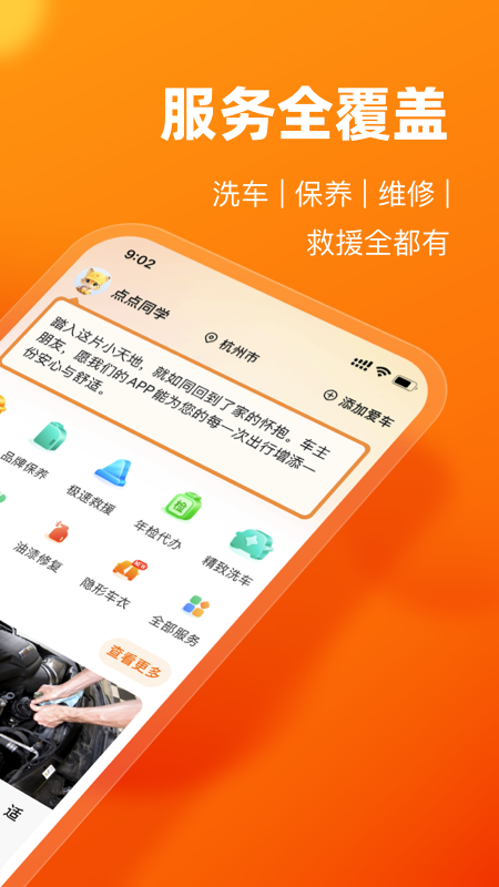 车点点app官方版