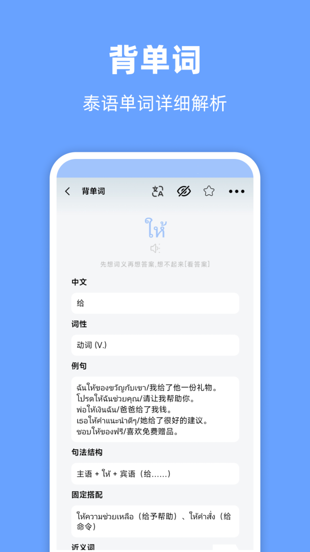 泰语翻译通官方版app