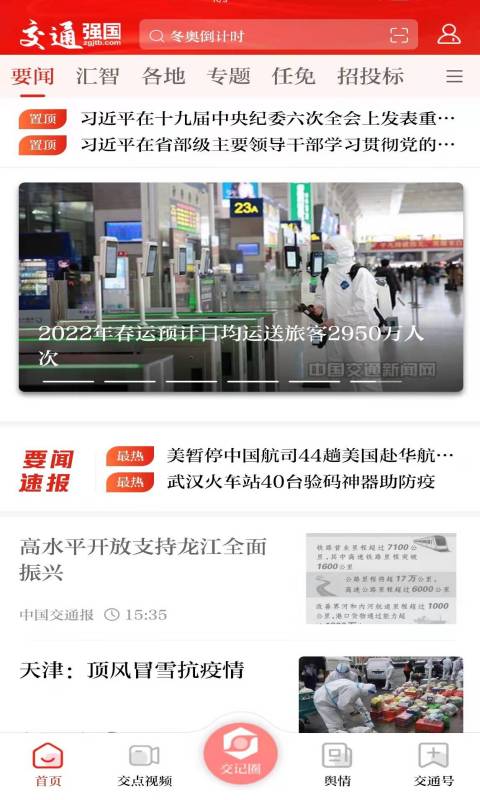交通强国官方版