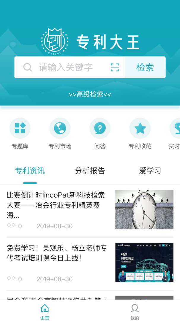 合享智慧官方版