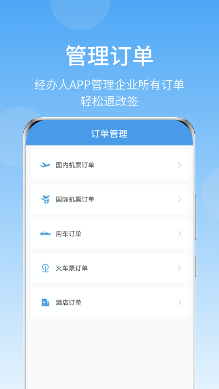 差旅壹号app官方版