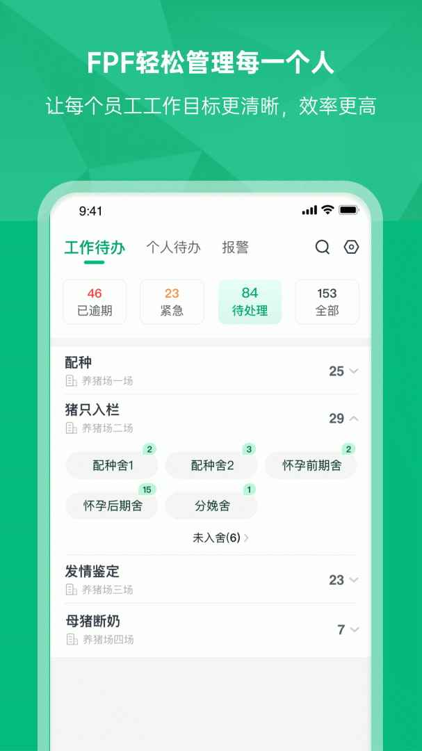 未来猪场Pro