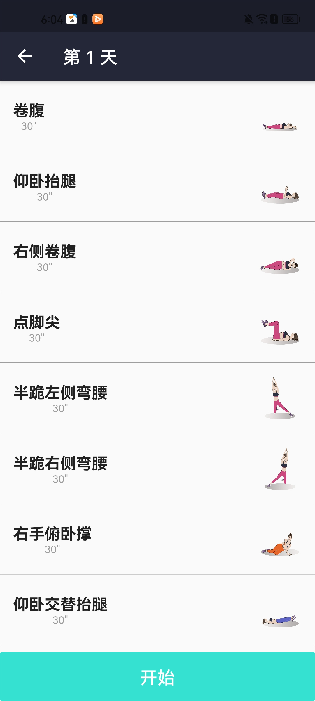 女性健身减肥app