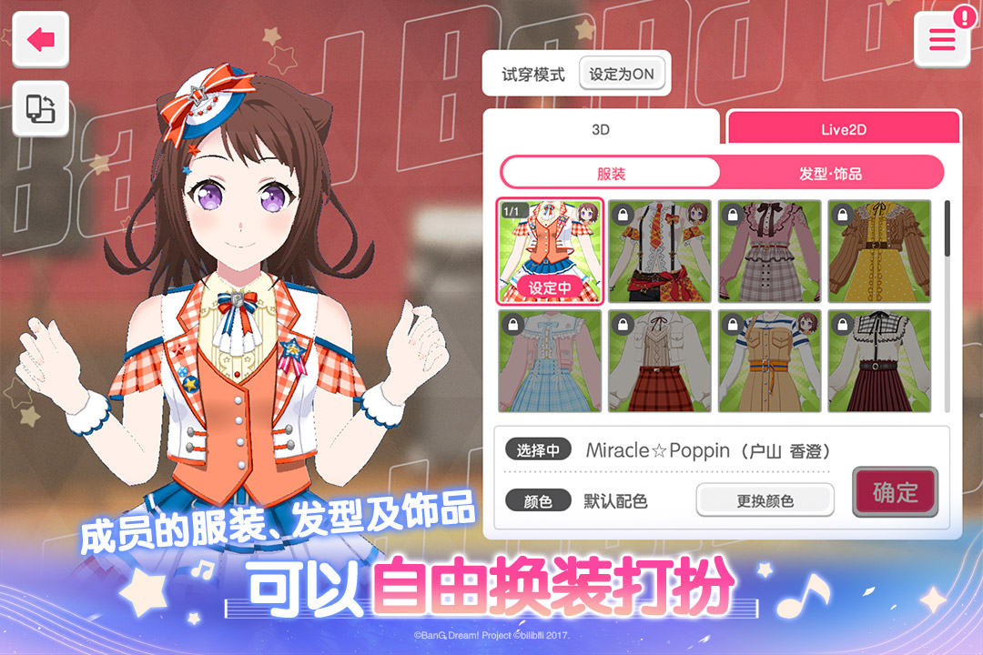 梦想协奏曲！少女乐团派对！小米版