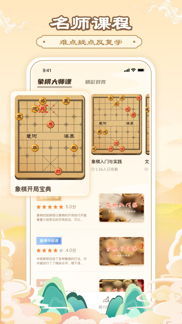中国象棋珍藏版