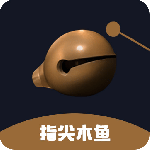 指尖木鱼软件最新版本