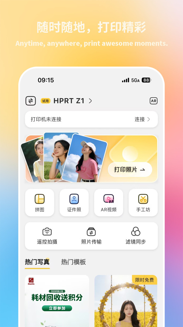 汉印美照