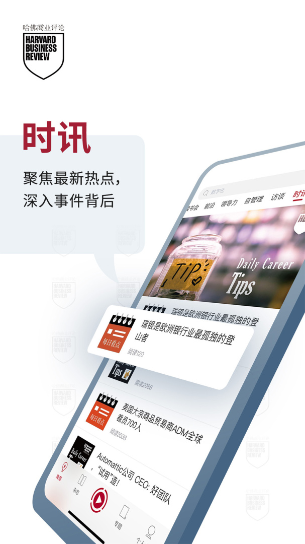 哈佛商业评论官方版