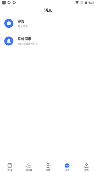 盖世汽车官方版app