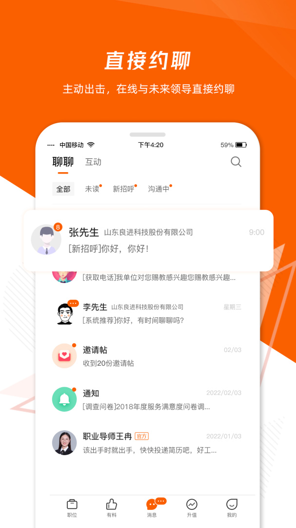 齐鲁人才app