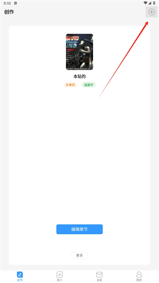 码字姬app最新版