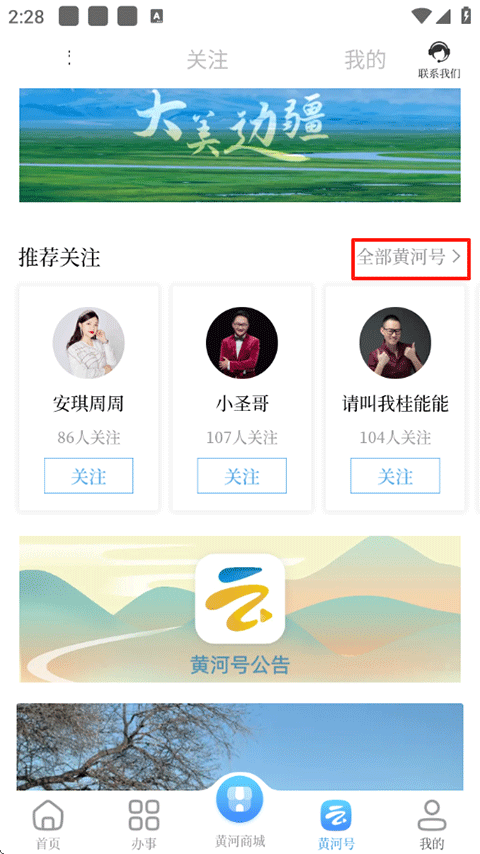 黄河云视客户端