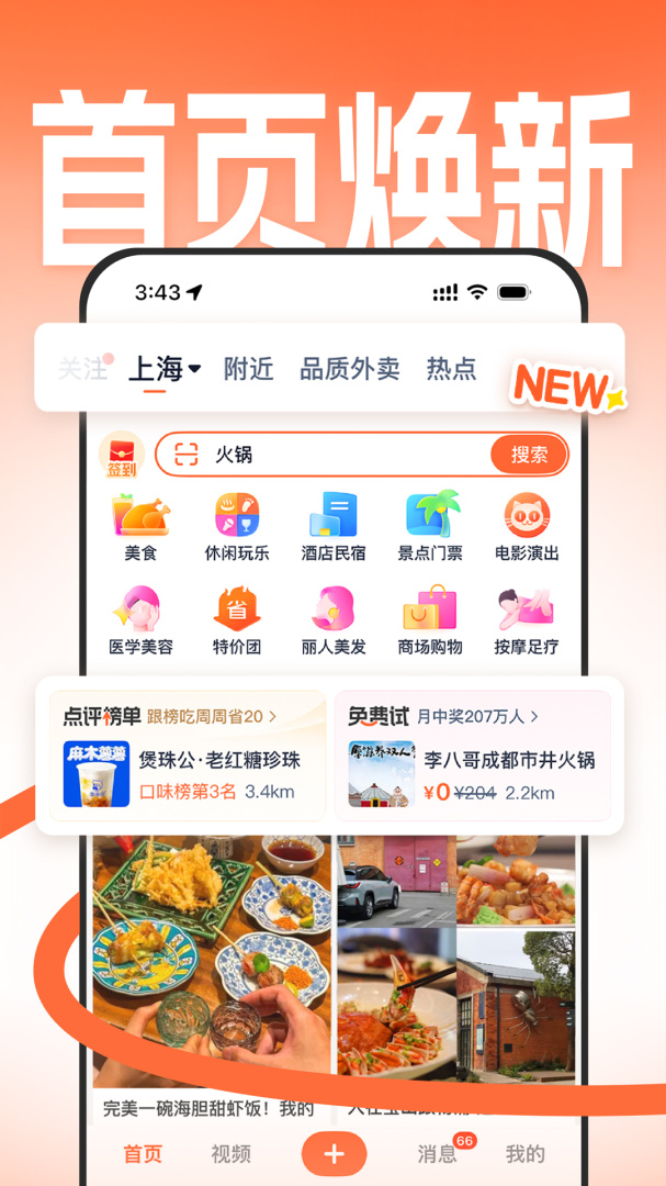 大众点评app最新版